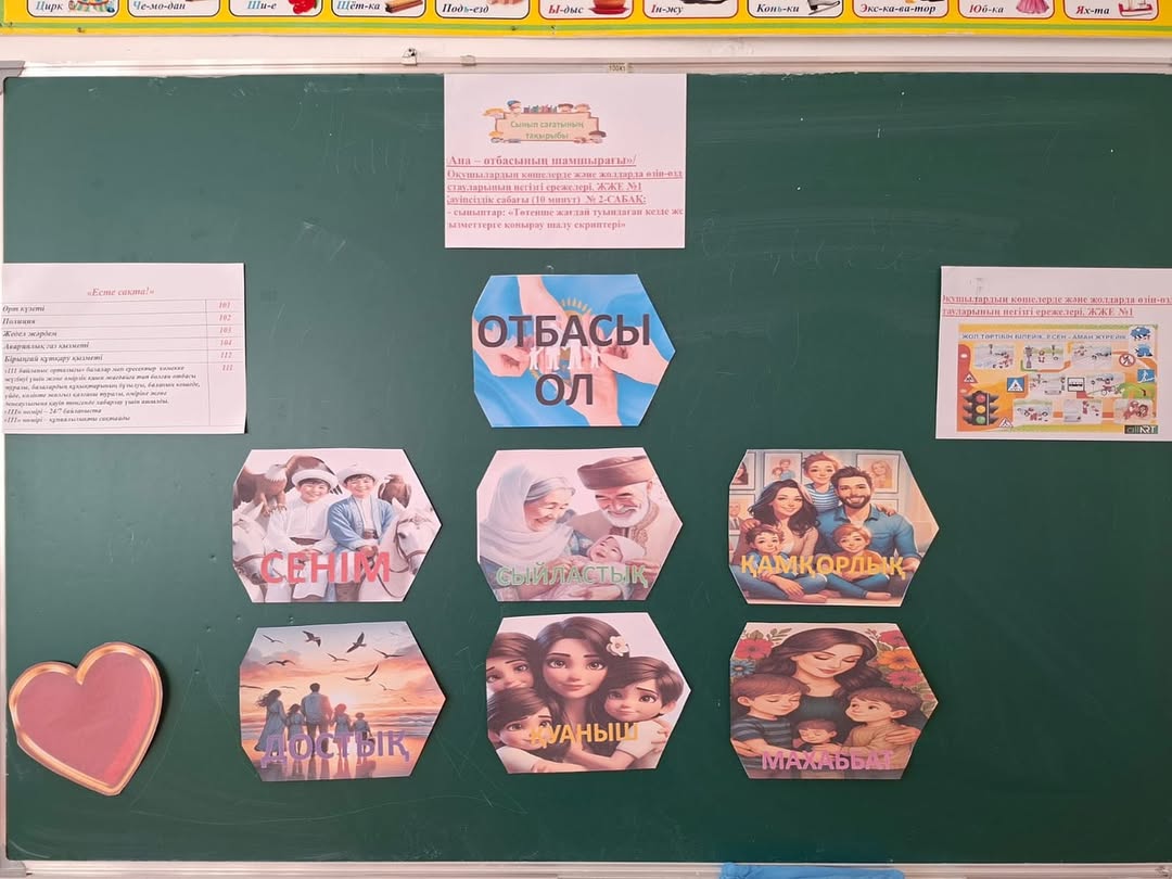 Отбасы күні