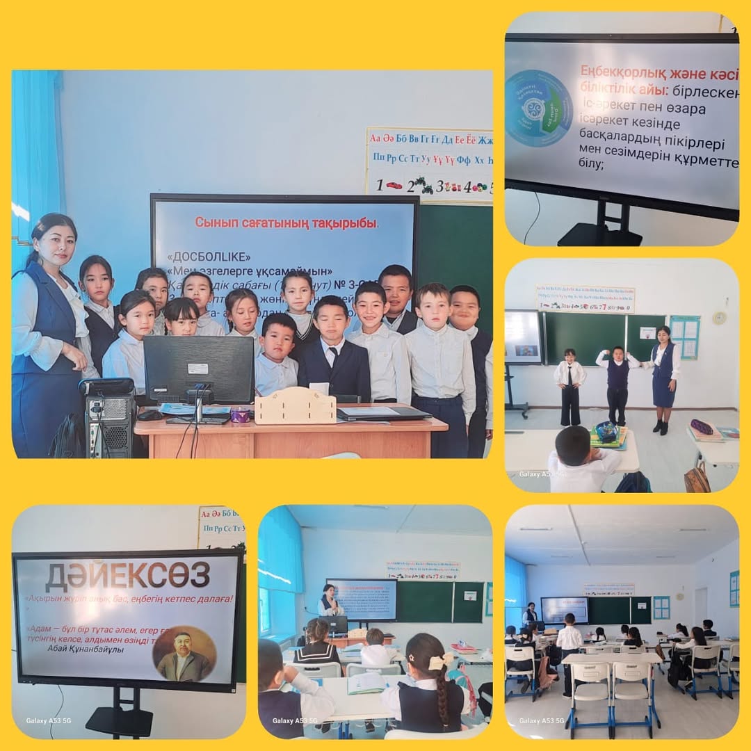 “ДосболLIKE” бағдарламасы аясында 3 “А” сыныбында “Мен өзгелерге ұқсамаймын” тақырыбында сынып сағаты өтті.